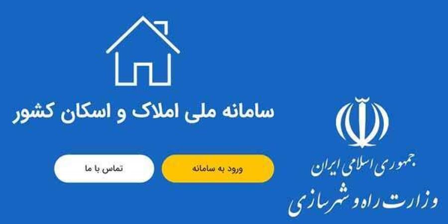 توانیر به سامانه املاک و اسکان متصل می‌شود
